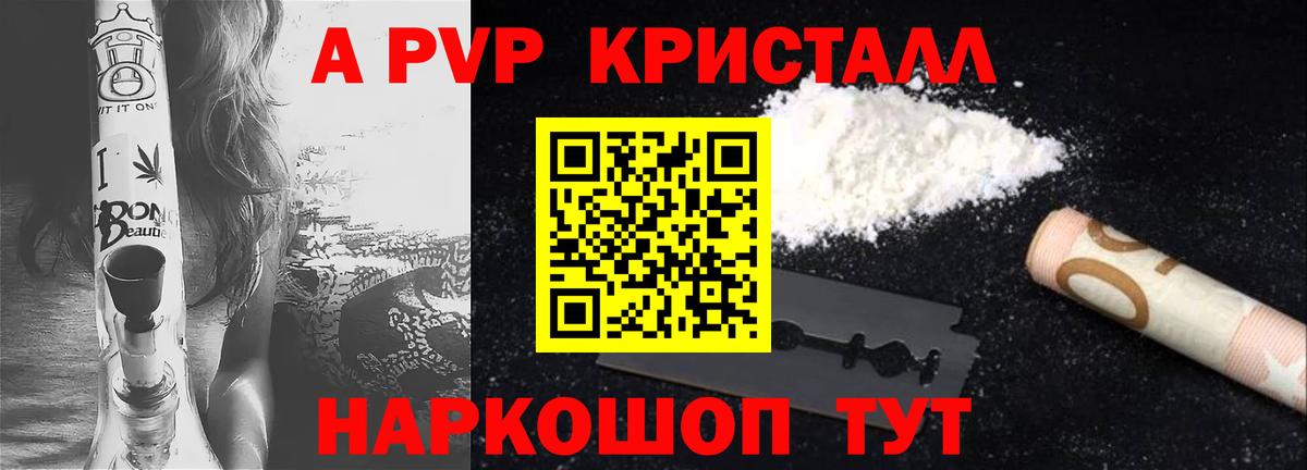 A PVP Соль Заводоуковск