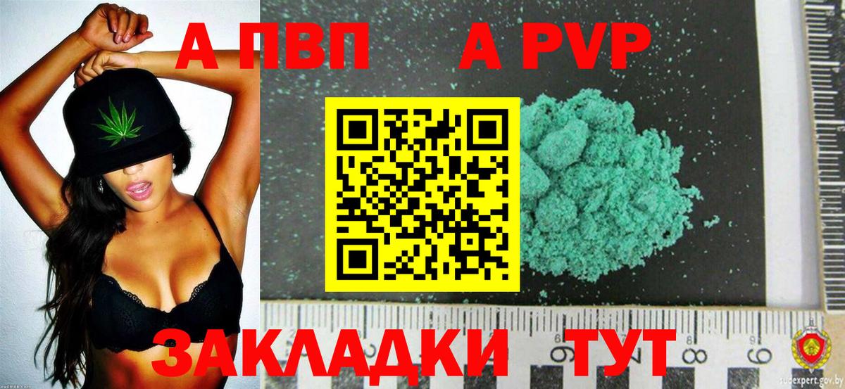 Заводоуковск  Альфа ПВП Соль  Альфа ПВП кристаллы  Альфа ПВП  APVP СК  Вход с VPN 