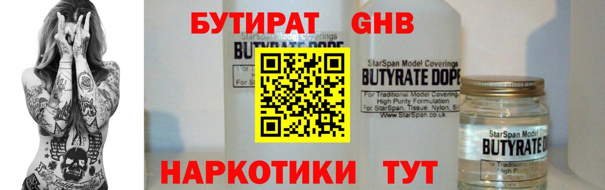 Бутират бутик Заводоуковск
