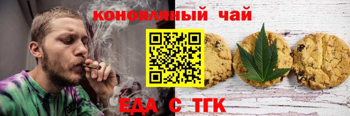 Заводоуковск  Cannafood марихуана  Вход с VPN 