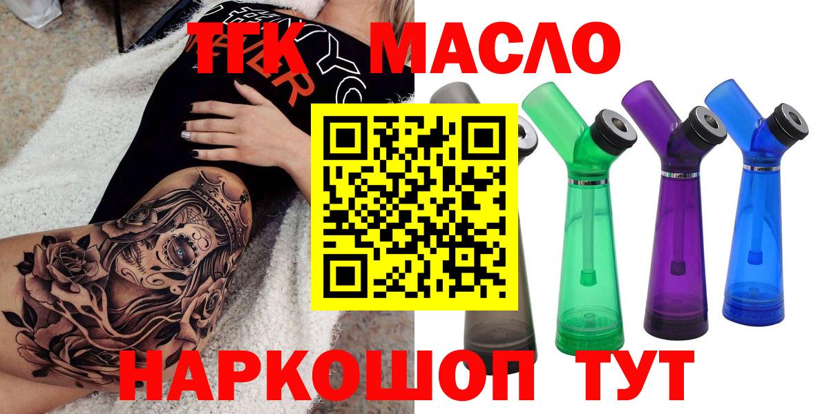 где купить наркотик  Дистиллят ТГК вейп  Вход с VPN  Заводоуковск  Дистиллят ТГК THC oil 